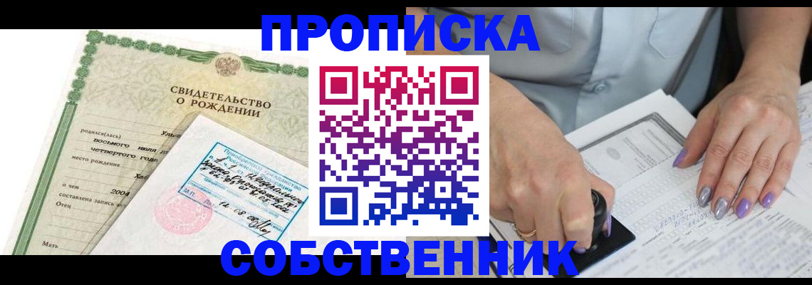 прописка от собственника в Усть-Катаве