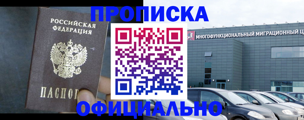 прописка 2025 в Усть-Катаве