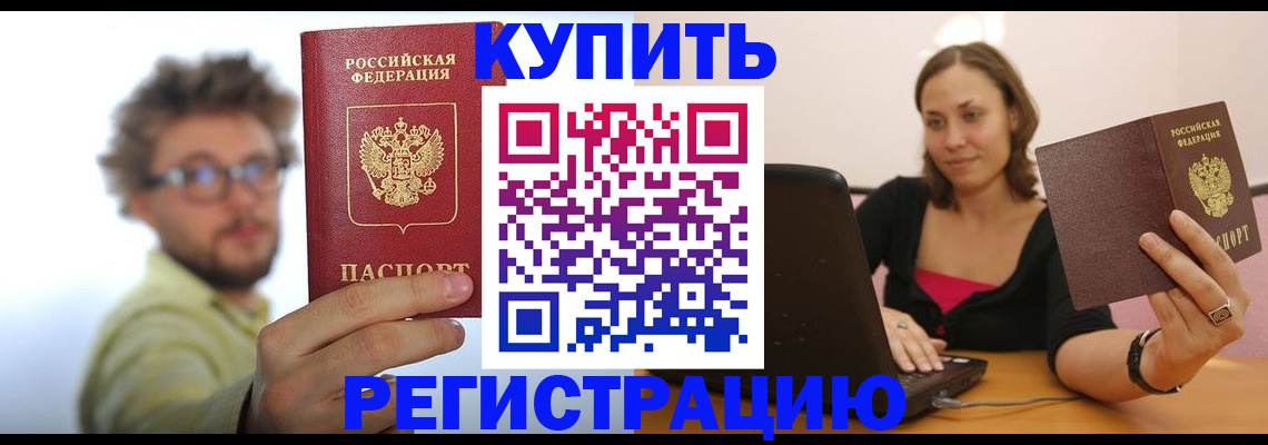 временная регистрация надежно в Усть-Катаве