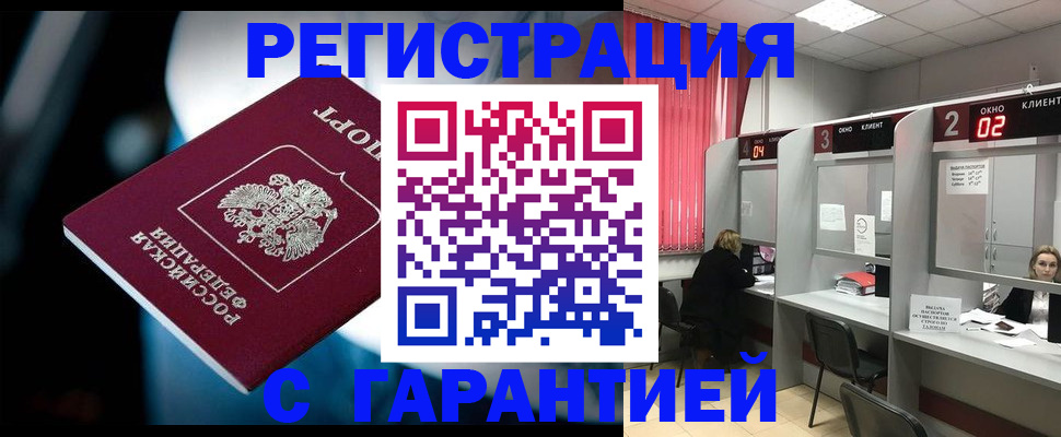 купить прописку в Усть-Катаве