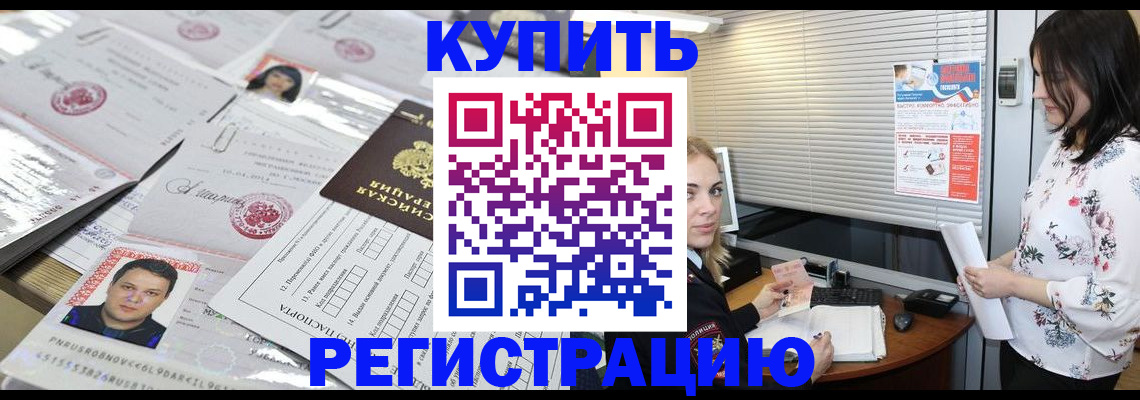 временная регистрация адрес в Усть-Катаве